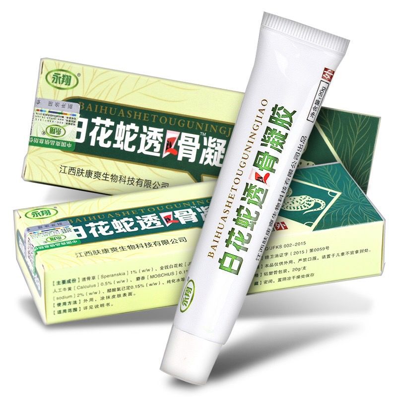永翔白花蛇透骨凝胶 江西肤康爽 5盒