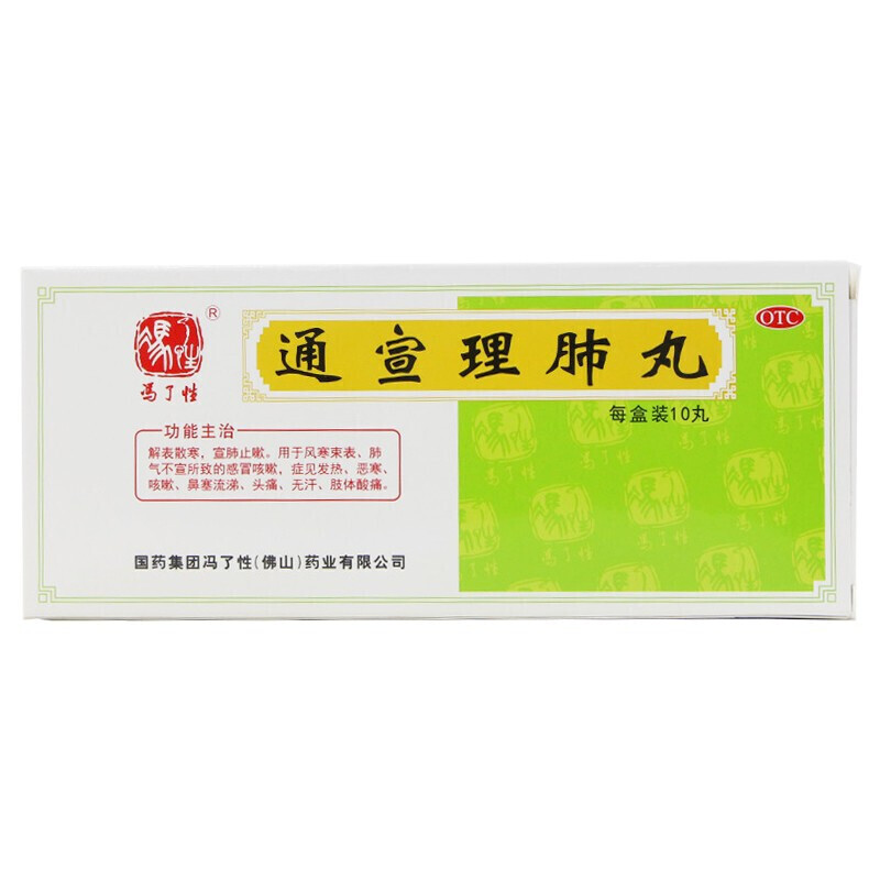 佛山冯了性 通宣理肺丸 6g*10丸 解表散寒宣肺止嗽风寒束表肺气补宣