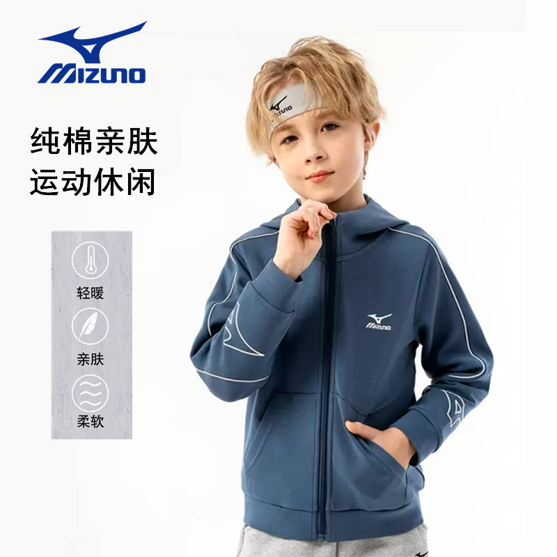 美津浓(MIZUNO) 儿童外套男2026年秋冬季连帽儿童休闲卫衣亲肤透气运动外套男 雾蓝色 140 CM(65-75斤)