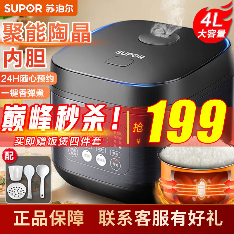 苏泊尔（SUPOR）电饭煲家用电饭锅智能预约多功能煲汤煮米饭杂粮粥5-8人4L容量SF40FC996 4L 前置大面板高性价比高么？