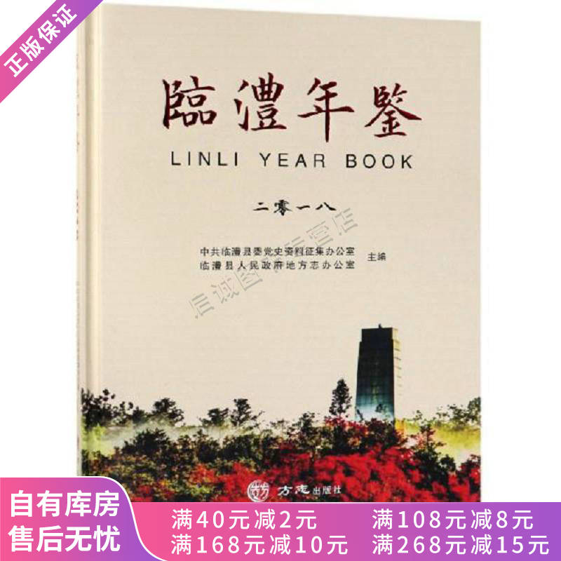 临澧年鉴【稀缺图书,放心购买】