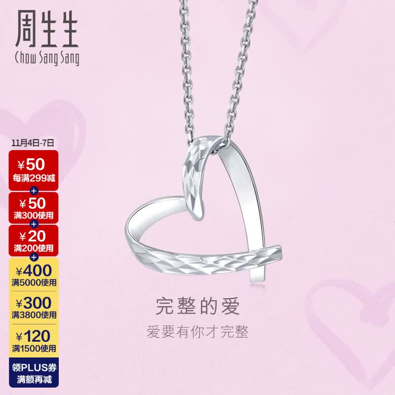 周生生铂金吊坠 心影系列 Pt950挂坠 不含素链89841P计价 1.56克(含工费200元)怎么样,好用不?