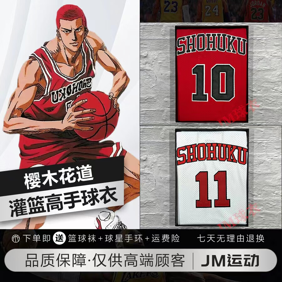 阔将灌篮高手10号樱木花道球衣流川枫14三井寿宫城良田赤木晴子篮球服