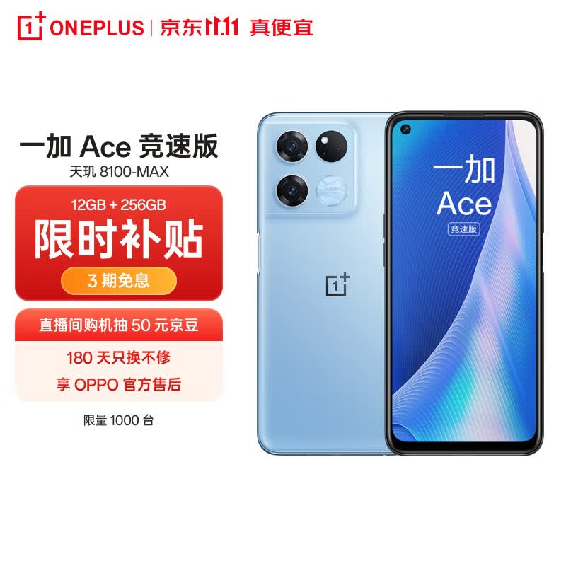OPPO 一加 Ace 竞速版 12GB+256GB光速蓝享OPPO官方售后 天玑8100-MAX 120Hz变速电竞直屏游戏稳帧引擎5G手机高性价比高么？