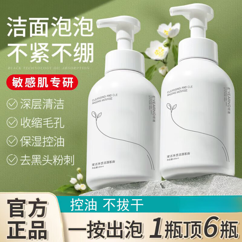 约肤氨基酸洁面慕斯温和深层清洁保湿控油洗面奶泡沫洁面慕斯 一瓶装