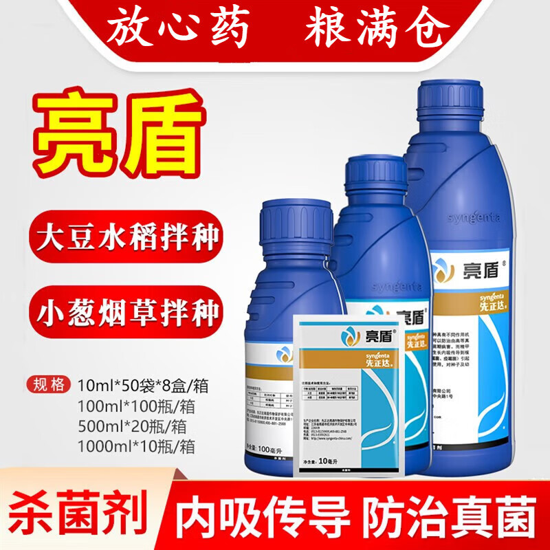 先正达亮盾精甲霜灵咯菌腈水稻种衣剂根腐恶苗病农药杀菌剂拌种剂