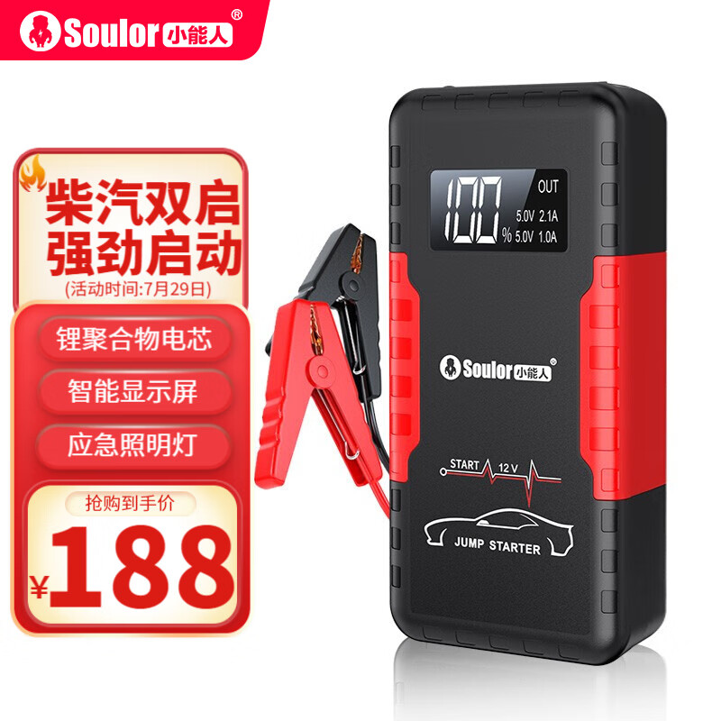 对比看一下小能人（soulor）X5汽车应急启动电源使用后评测，说说两周心得分享