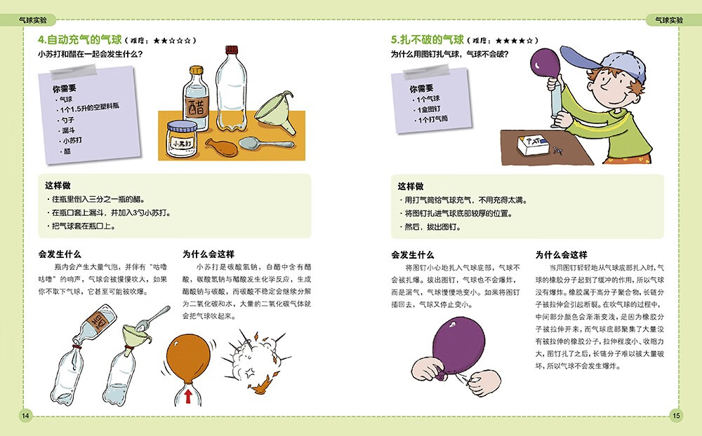101个神奇的实验·101个生活实验（2021上少版）详情图