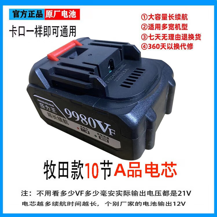 博赫爾（POHIR）大容量無(wú)線洗車槍鋰電池21V超長(zhǎng)鋰電水槍電池牧田通用配件洗車機(jī)v 0W 10節(jié)9980  65分鐘