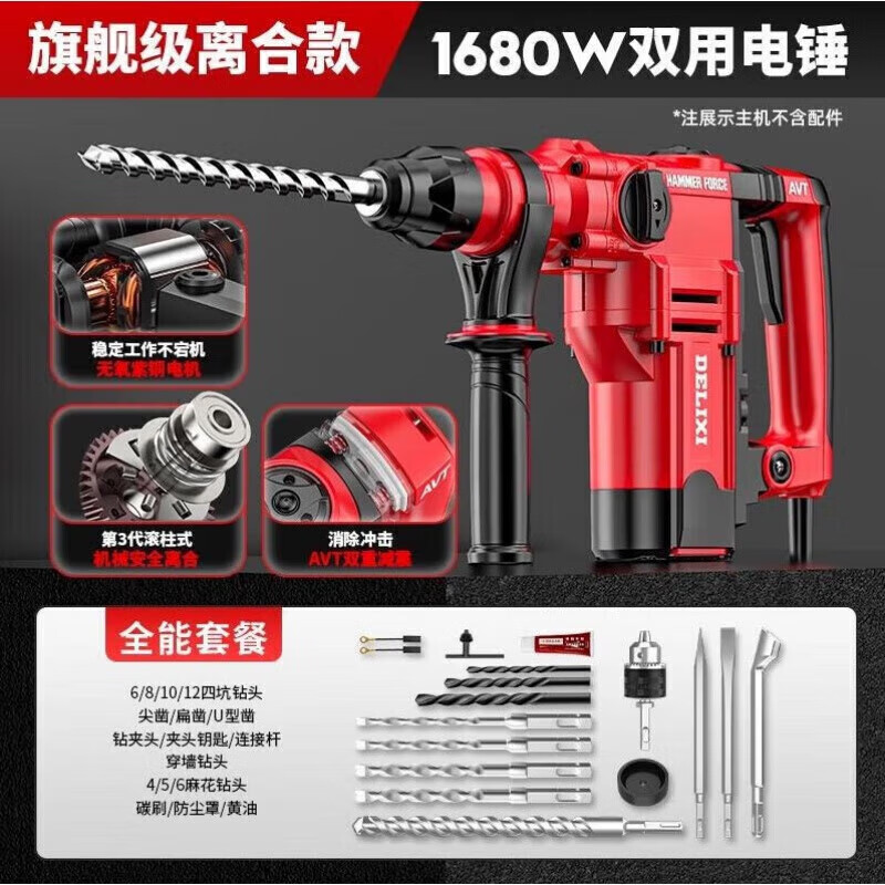 德力西（DELIXI）德国进口德力西电锤冲击钻两用电镐大功率电钻三用家用多功能工业 1680W旗舰离合款-套餐