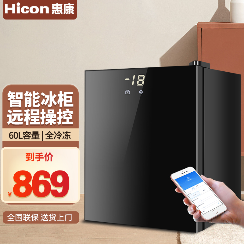 惠康(hicon)储奶小冰箱  急冻小冰柜迷你家用 单门小型冷冻单温柜 全