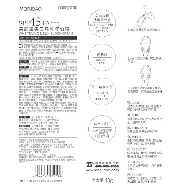 美肤宝防晒霜美白隔离遮瑕裸妆高倍防水防汗高倍防晒户外军训明星同款 【通勤防晒】45倍粉管40g