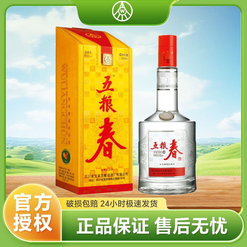 五粮液 五粮春 浓香型高度白酒 粮食酒水 45度 500ml 1瓶 单瓶装