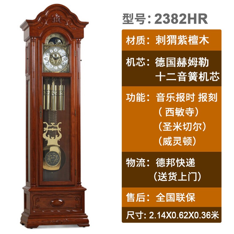 POWER 霸王实木落地钟客厅立钟欧式美式中式中国风机械座钟现代大号赫姆勒摆钟立式钟表北欧时钟 德国12音簧 2382HR  12音簧