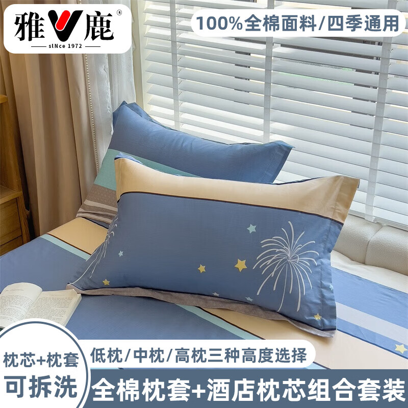 雅鹿全棉枕頭枕芯+枕套組合一對裝可拆洗雙人情侶枕頭芯成人睡覺專用 仰望星空【100%全棉枕套+酒店枕芯組合 48cmX74cm枕套+酒店中枕-一只裝
