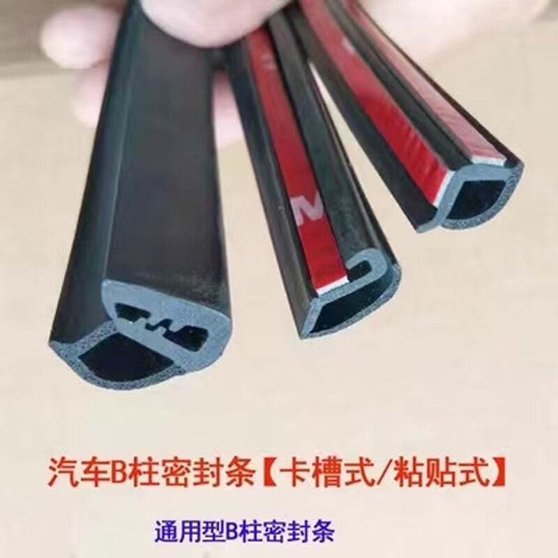 汽车b柱密封条a柱c柱车门隔音条suv后备上沿缝隙防尘防水条通用型 a柱