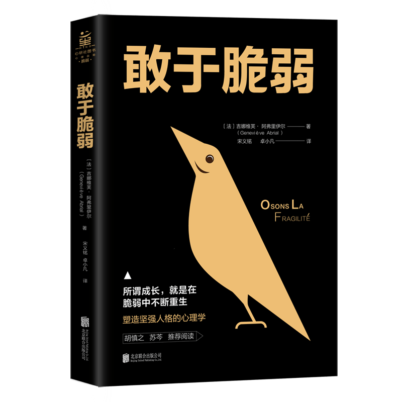 敢于脆弱