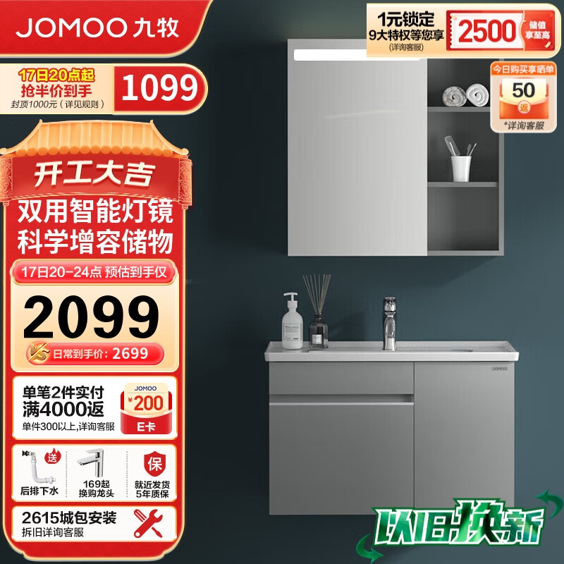 九牧JOMOO极简浴室柜陶瓷一体盆洗大收纳智能灯镜柜组合70cm A2715-13HU-6
