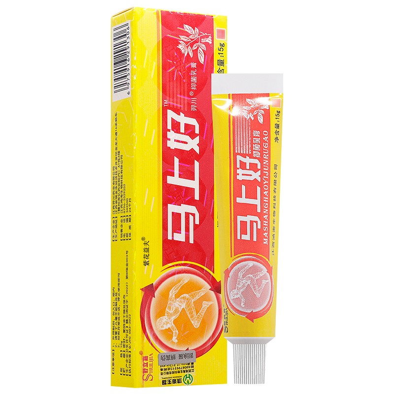 舒立嘉马上好抑菌乳膏痒抑菌皮肤草本软膏 脱皮手脚大腿内侧肛门瘙痒