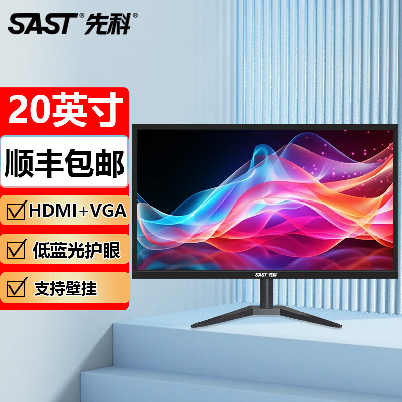 先科(sast) 电脑显示屏 便携显示器笔记本扩展屏 家用 办公显示屏幕