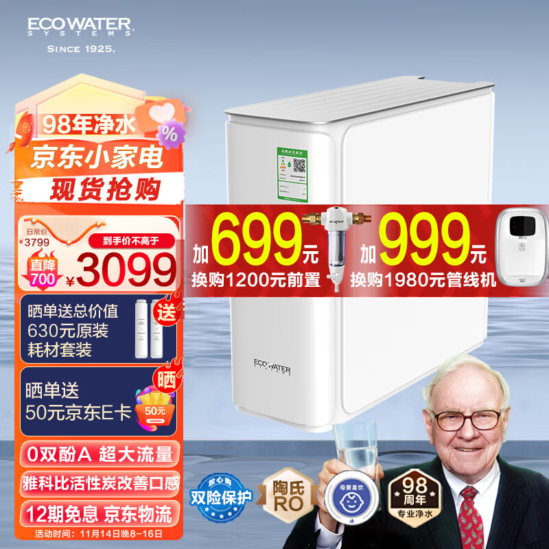 净水器京东史低|净水器价格比较