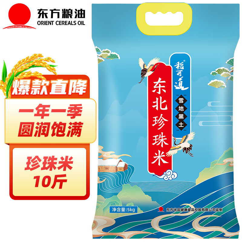 稻可道 东北珍珠米 5kg 东北大米10斤属于什么档次？