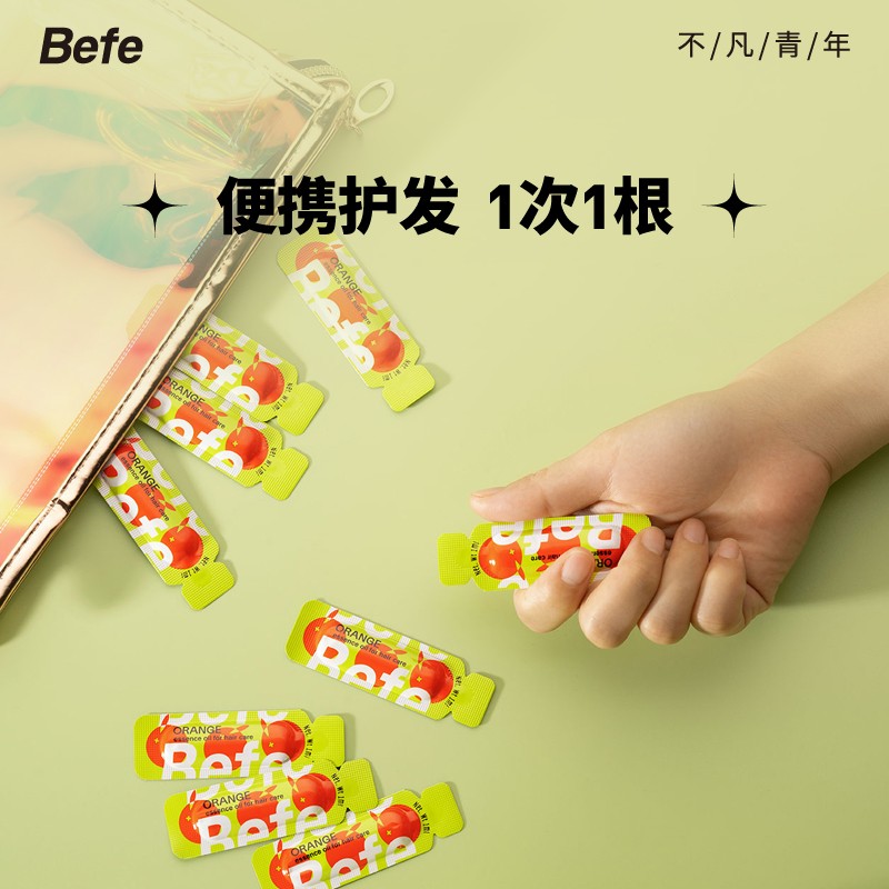 Befe橘灯护发精油改善毛躁分叉防干枯烫染修护柔顺滑防毛糙 【便携】次抛护发精华油 1ml 28支