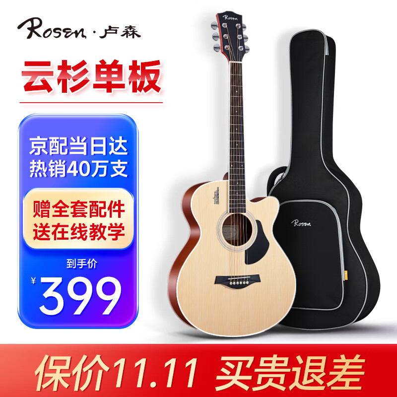 卢森（Rosen）G12单板民谣吉他初学者面单木吉他儿童入门吉它男女生旅行乐器 【经典款】G12-40英寸-原木色属于什么档次？