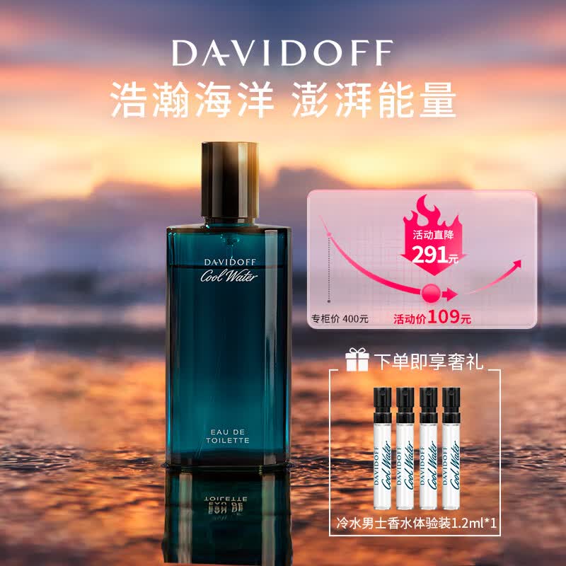 大卫杜夫（Davidoff）冷水男士香水40ml 香水男 生日节日礼物 送男友送男生送爱人怎么样,好用不?
