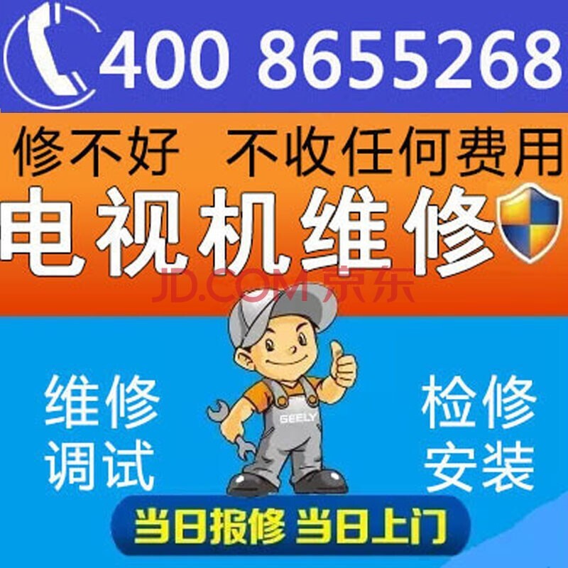 京东同城家电电视维修服务液晶等离子换屏电视机修理上门服务夏普小米