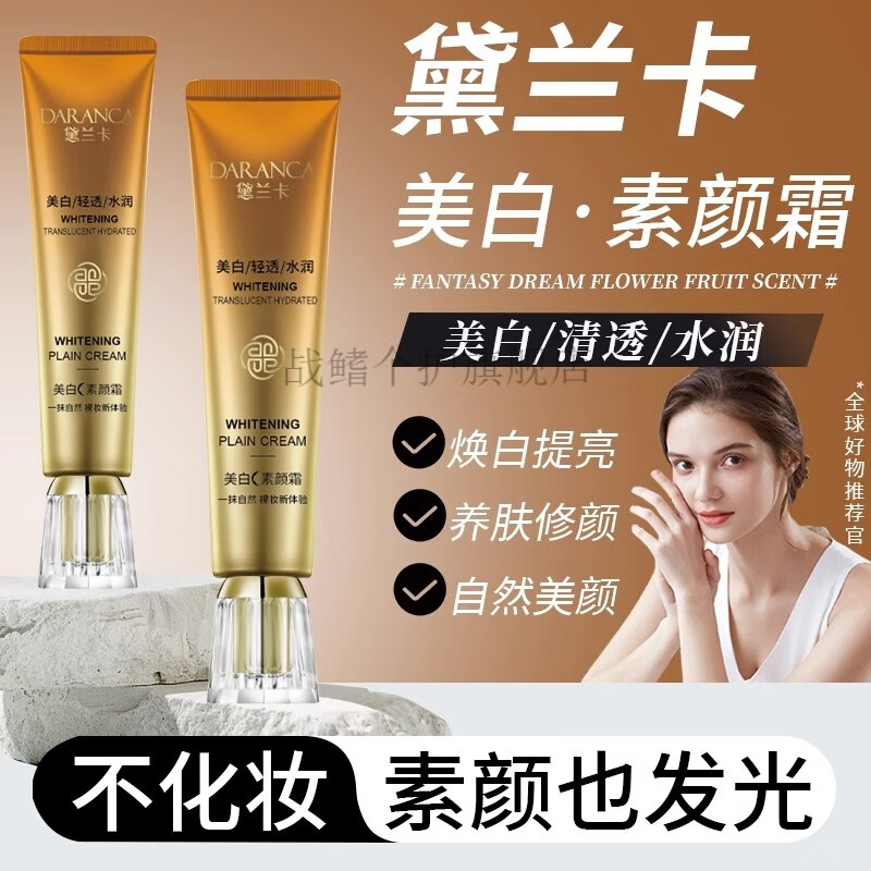 韩芭莎美白遮瑕素颜霜不假白不脱妆脸部遮暇隔离滋养