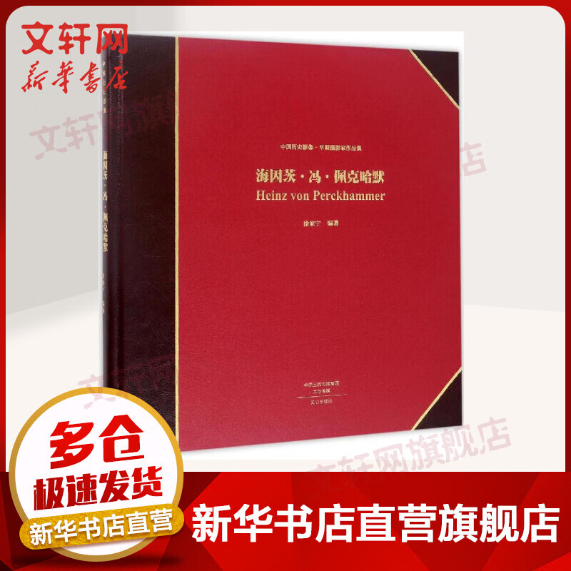 海因茨·冯·佩克哈默
