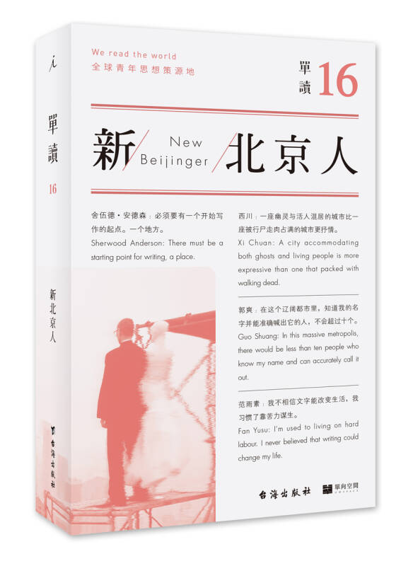 【送货上门】单读16 新北京人
