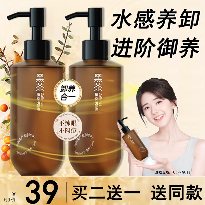 珂卡薇黑茶卸妆油眼唇脸三合一温和卸妆敏感肌深层清洁脸部无残留225ml