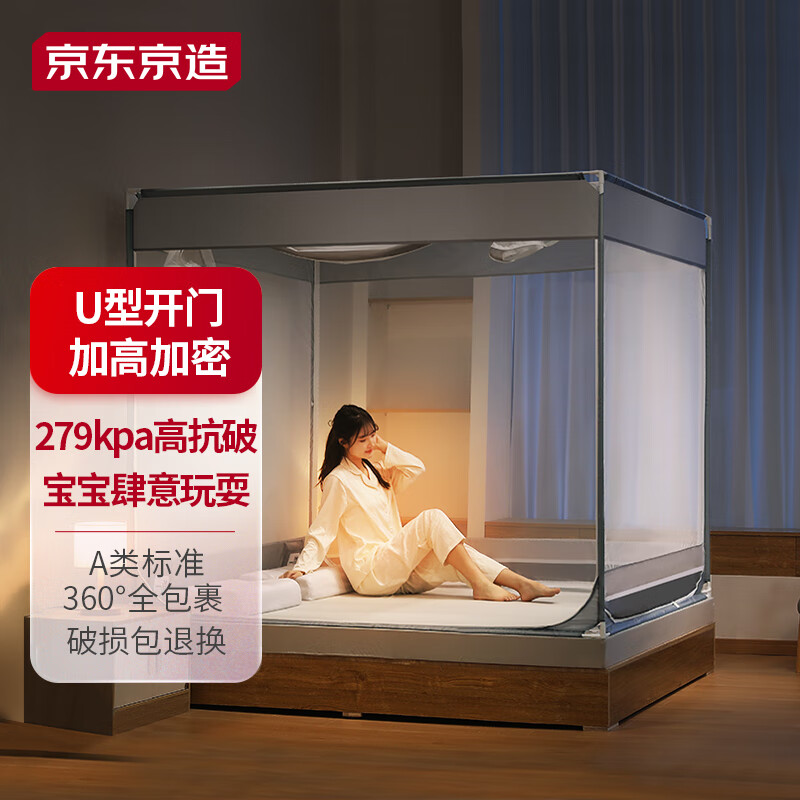 京东京造 方顶三开门防摔蚊帐 婴儿A类加厚帐纱 U型门 回底1.8m床高性价比高么？