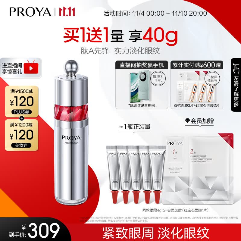 珀莱雅红宝石冰陀螺眼霜2.0 提拉紧致抗皱眼霜淡化细纹眼部精华20g高性价比高么？