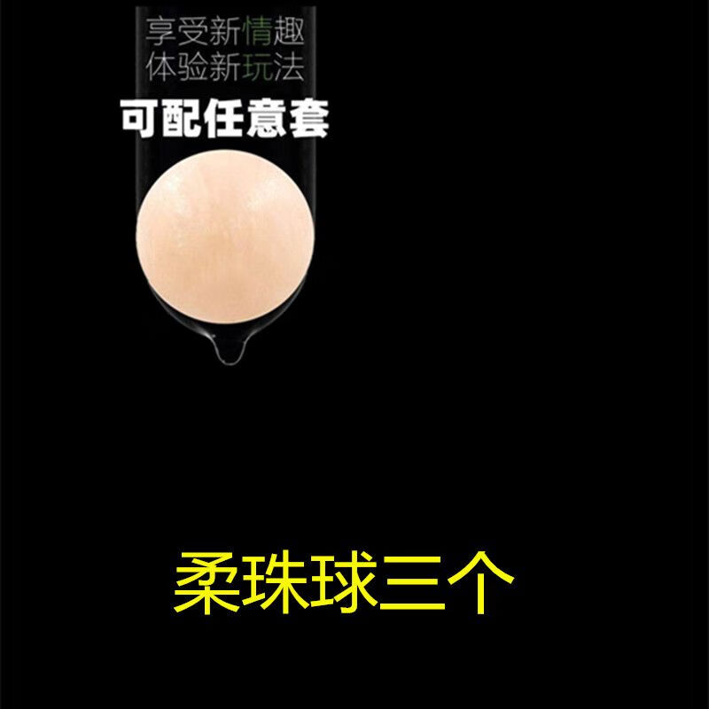 【深入加长】入珠球玻尿酸避孕套男用柔珠套延时情趣用品 三公分入珠