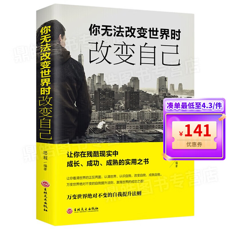 【百元神券】你无法改变世界时改变自己