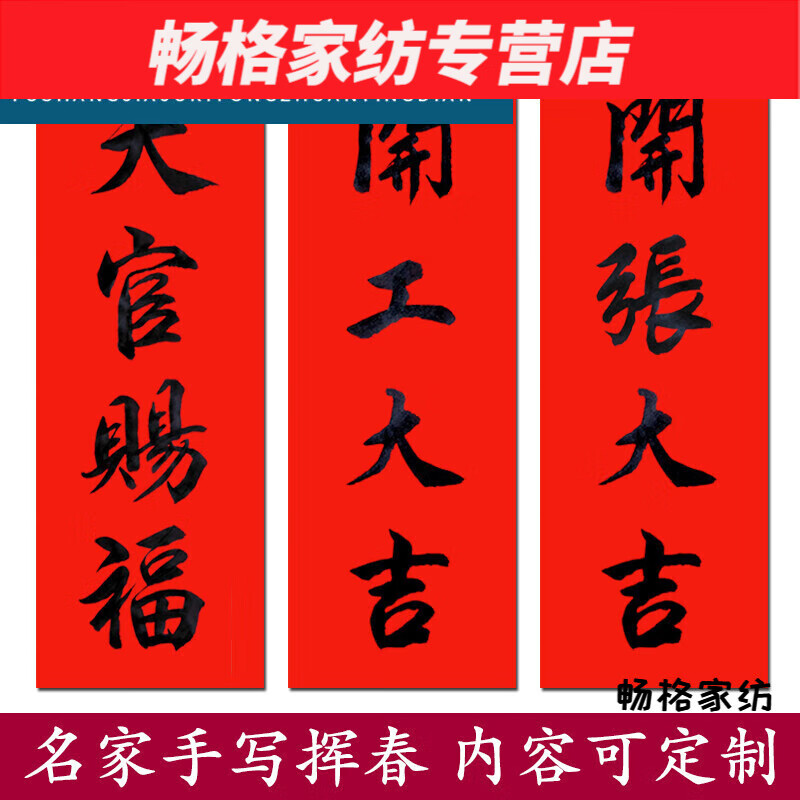 默然诺尔开工大吉贴纸名家手写赐福挥春对联春联开张开业开工入伙大吉