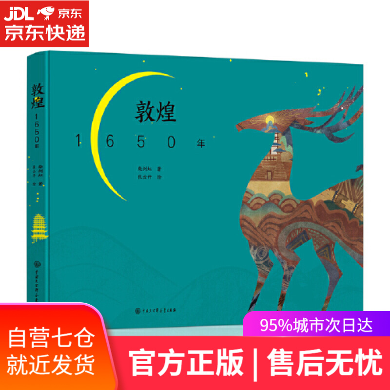 【新华书店】敦煌1650年