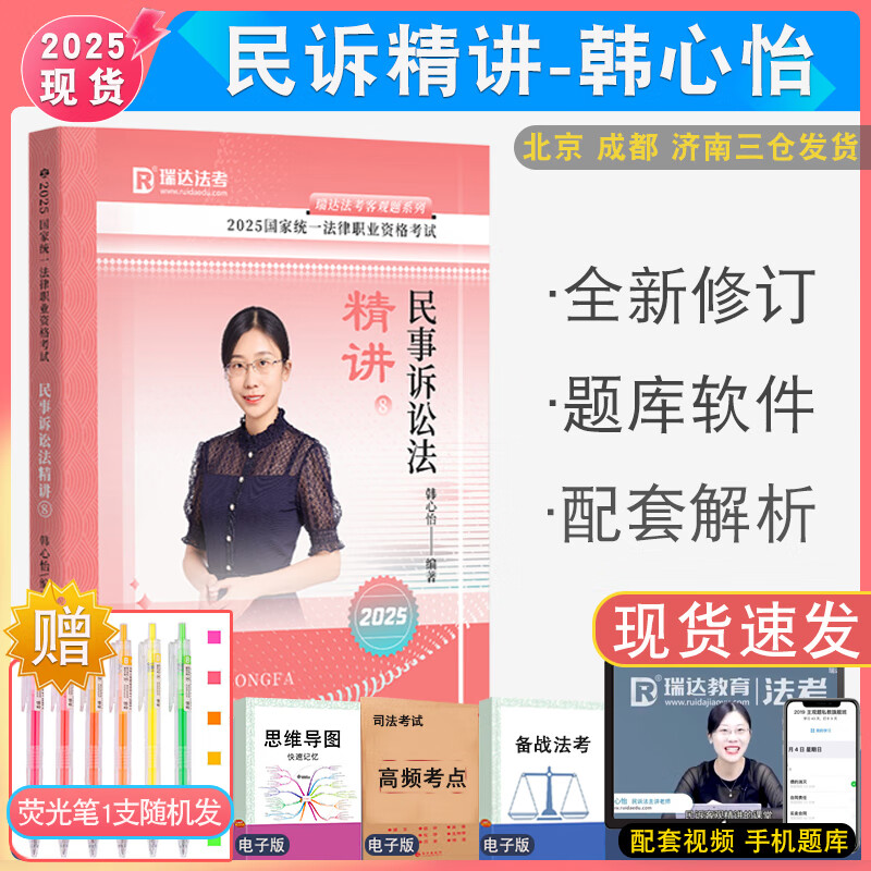 法律职业资格考试民事诉讼法配视频课件 搭售众合法考戴鹏