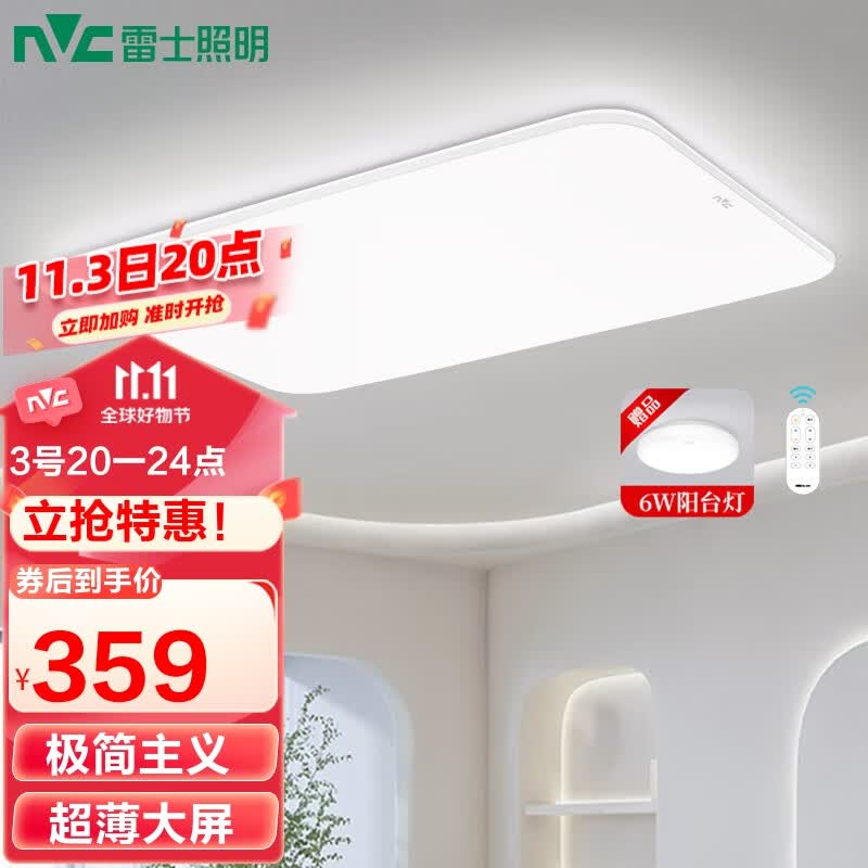 雷士（NVC）LED吸顶灯现代简约客厅卧室书房餐厅灯具超薄舒适大屏柔光白玉怎么看?