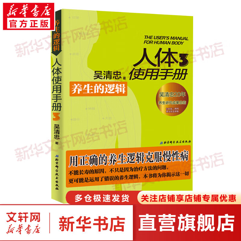 人体使用手册 3,养生的逻辑