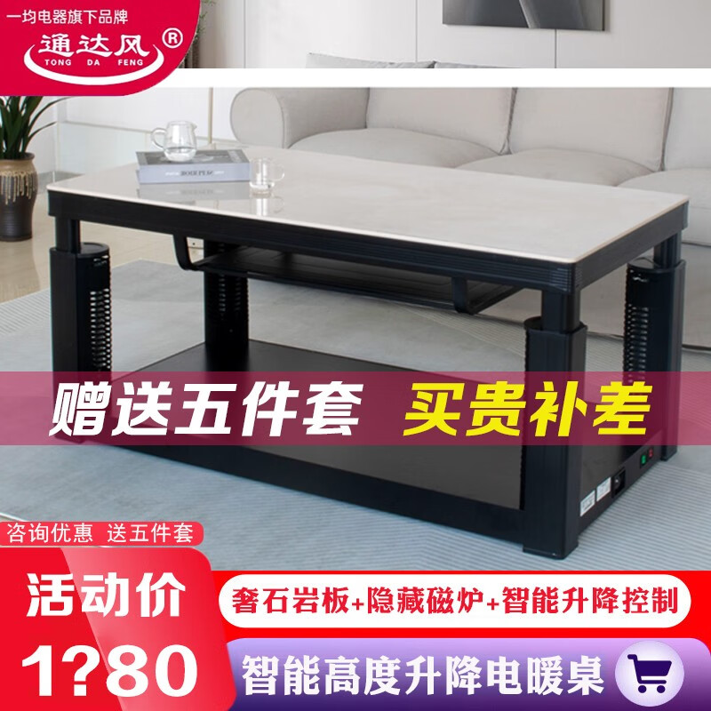 一均牌 取暖桌电暖桌电烤火桌电暖炉电暖升降茶几电烤桌取暖茶几烤火炉家用长方形电炉茶几暖餐桌通达风 C10米白玉岩板1.38*0.75米磁炉遥控升降使用感如何?