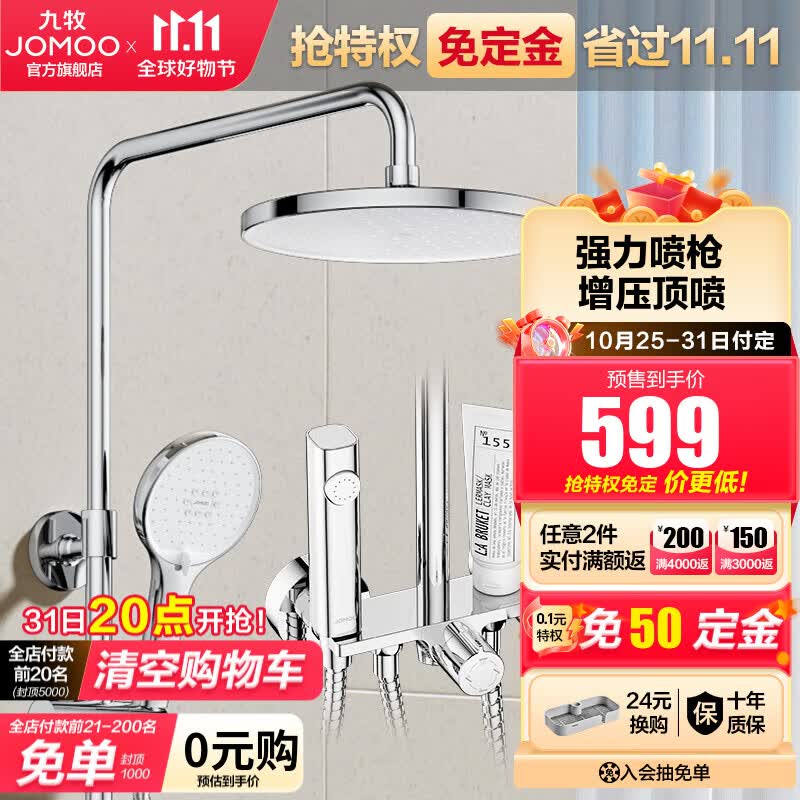 九牧（JOMOO）淋浴花洒套装喷头防爆龙头升降淋浴器花洒全套 【升级置物喷枪款】36633 预售属于什么档次？