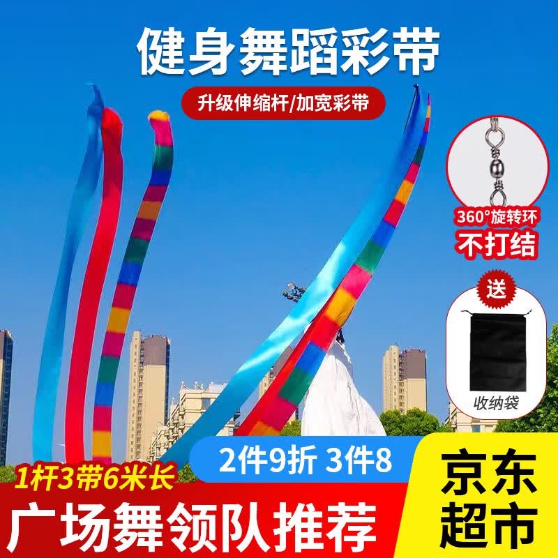 彩带跳舞中老年广场舞健身彩带舞龙彩绸带伸缩杆舞蹈彩条带6米运动体操彩带丝带绳节日庆典舞蹈表演彩条道具 1.2米伸缩杆+火焰红蓝3带（长6m宽5cm） 【广场舞领队推荐：1杆3带，配收纳袋】高性价比高么？