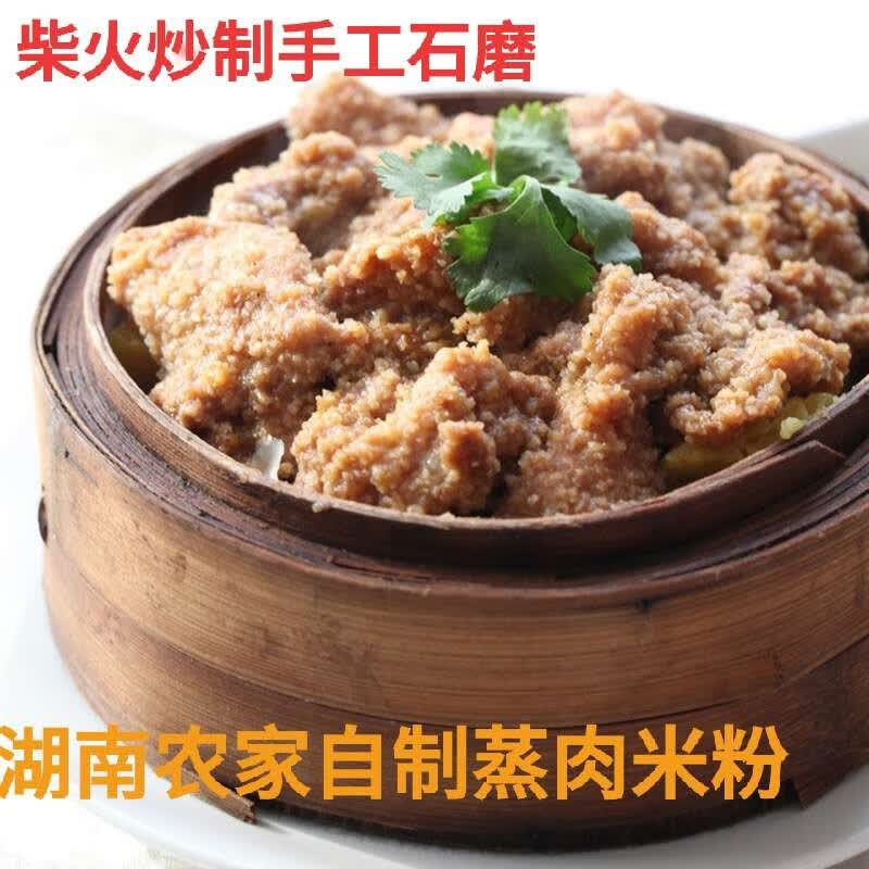寄漪湖南手工石磨糯米蒸肉米粉现磨粉蒸肉蒸排骨米粉500g农家z 八角味