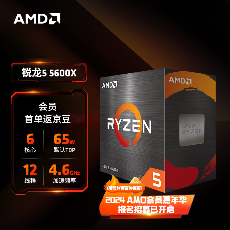 AMD 锐龙系列 R5-5600X CPU处理器 6核12线程 3.7GHz