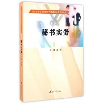 秘书实务【放心选购】