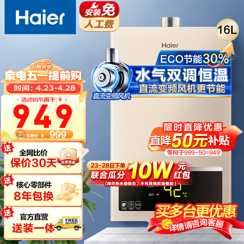 海尔（Haier）燃气热水器天然气家用 恒温强排式节能省气即热洗澡智能变频风机专利防冻上门送货安装咨询有惊喜 16L 【UTS】ECO节能